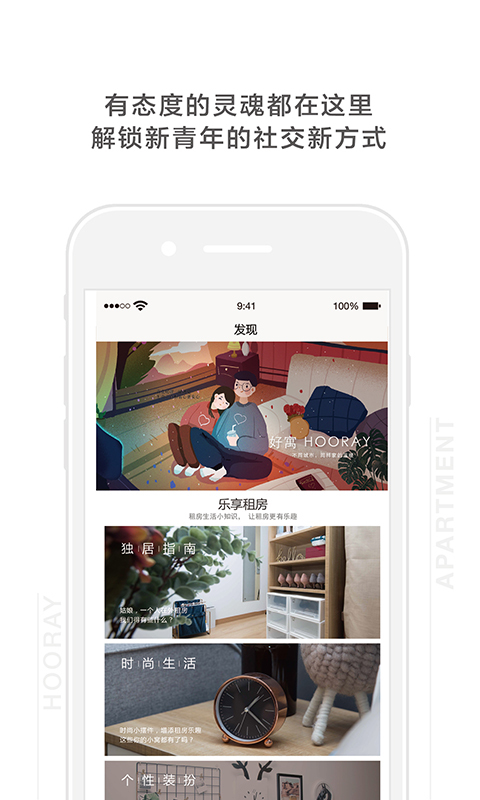 Hooray租客  v1.3.2图1