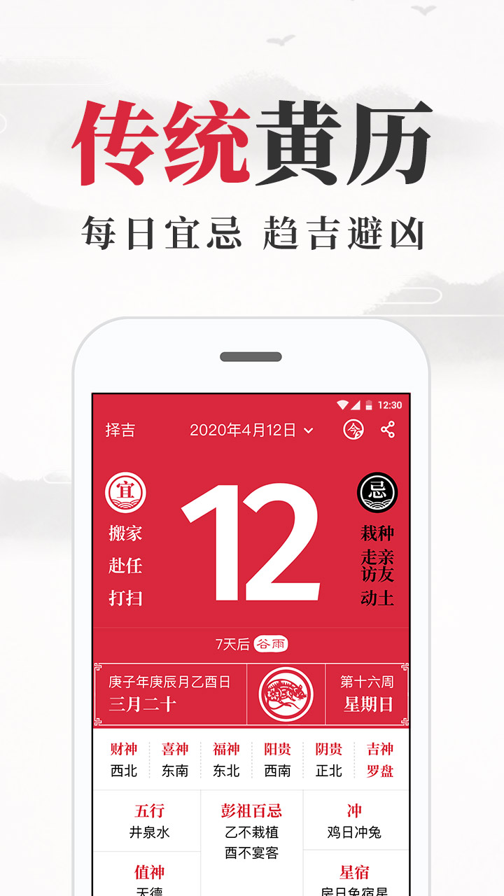 养生老黄历  v1.5.1图5