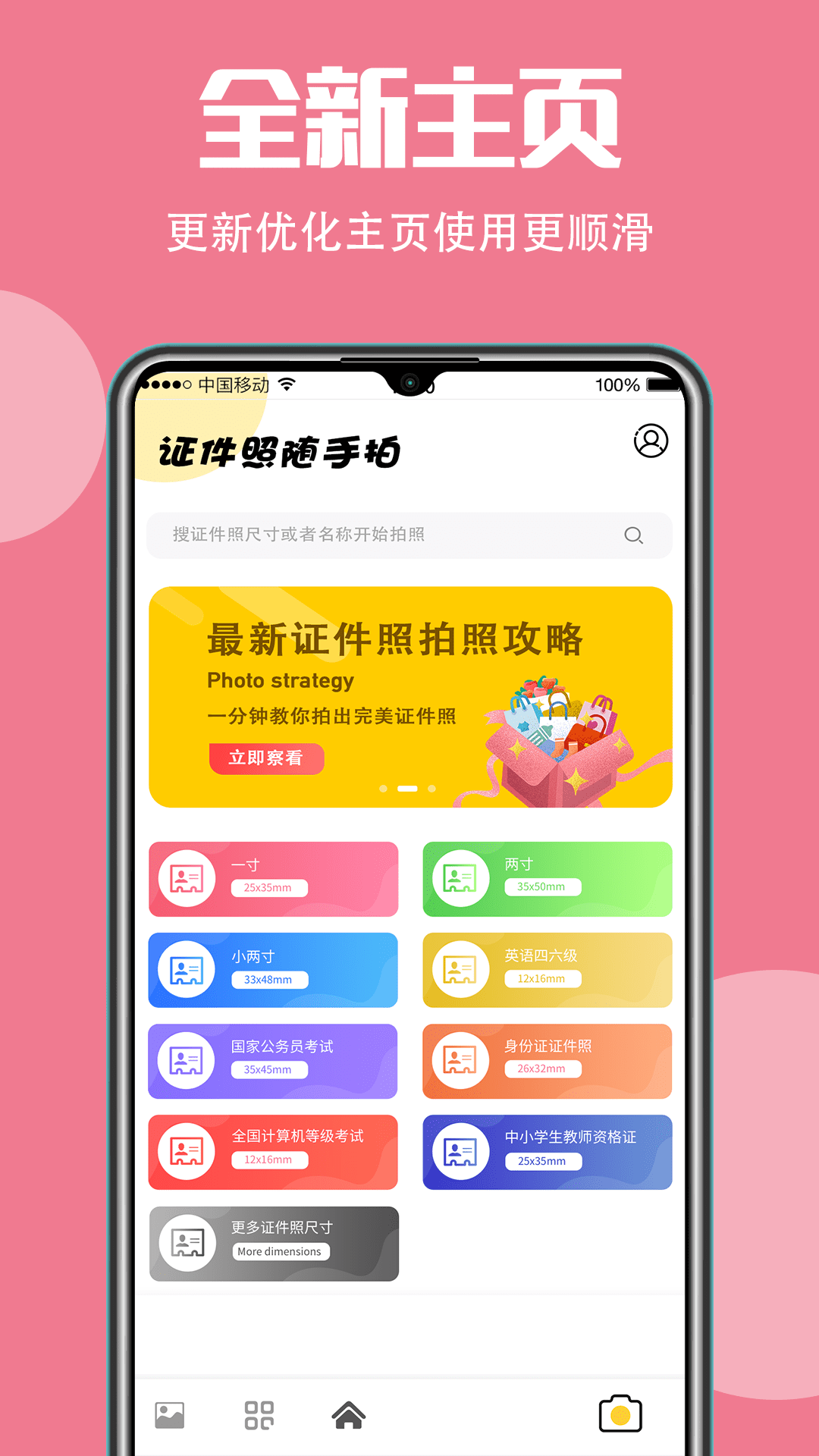 最美证件照随拍  v6.03图1