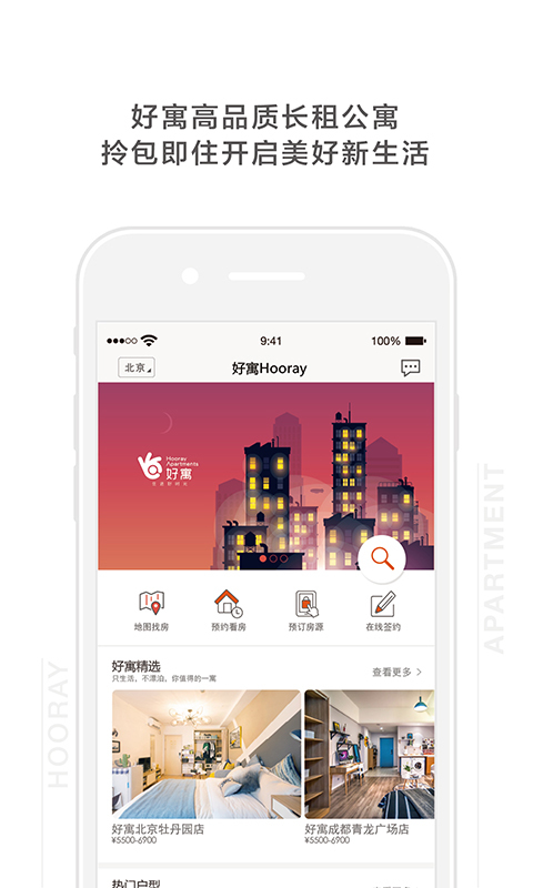 Hooray租客  v1.3.2图2