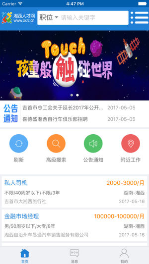 湘西人才网  v2.0.15图2