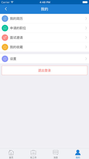 湘西人才网  v2.0.15图4