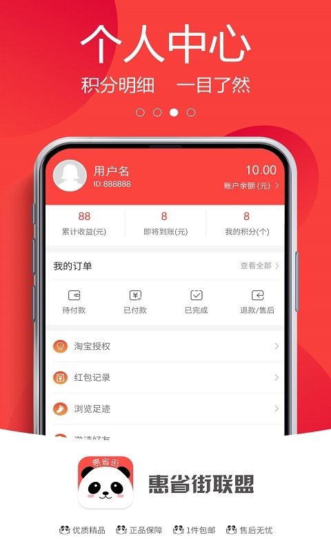 惠省街联盟  v1.6.0图4