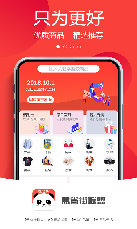 惠省街联盟  v1.6.0图3