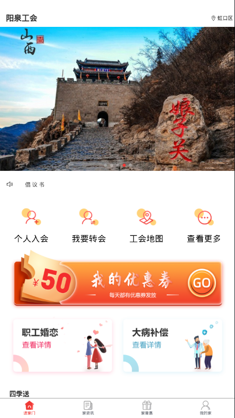 阳泉工会  v3.0.6图1