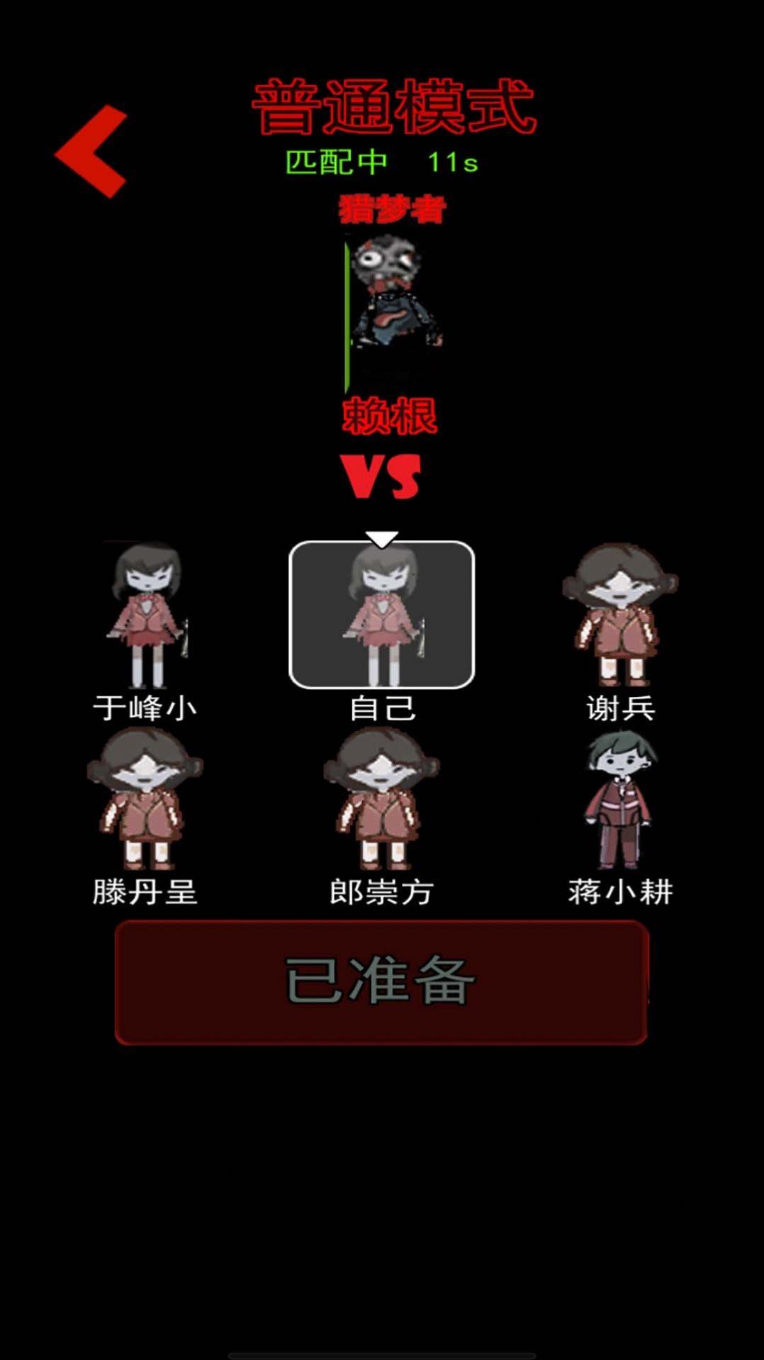 猛鬼猎梦挑战  v1.0图3