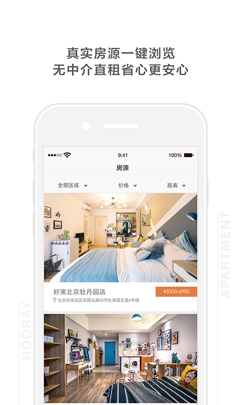 Hooray租客  v1.3.2图3