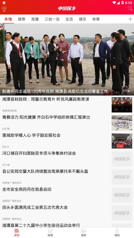 中国莲乡  v3.0图4