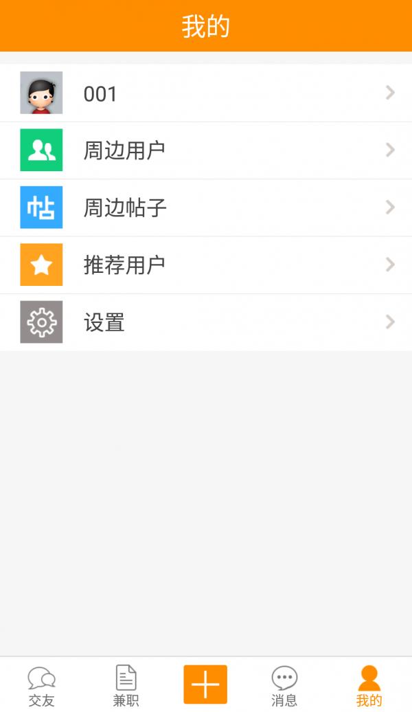 大学城社区  v1.0.5图4