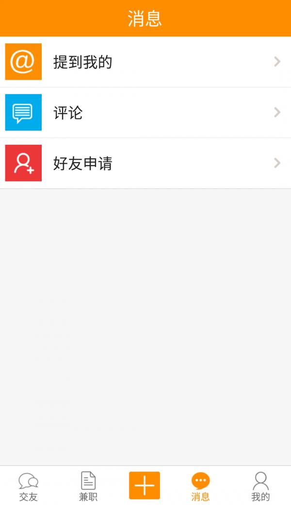 大学城社区  v1.0.5图3