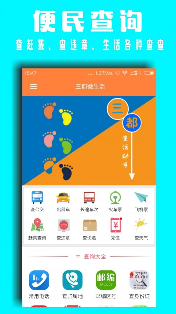 三都微生活  v1.2.5图4