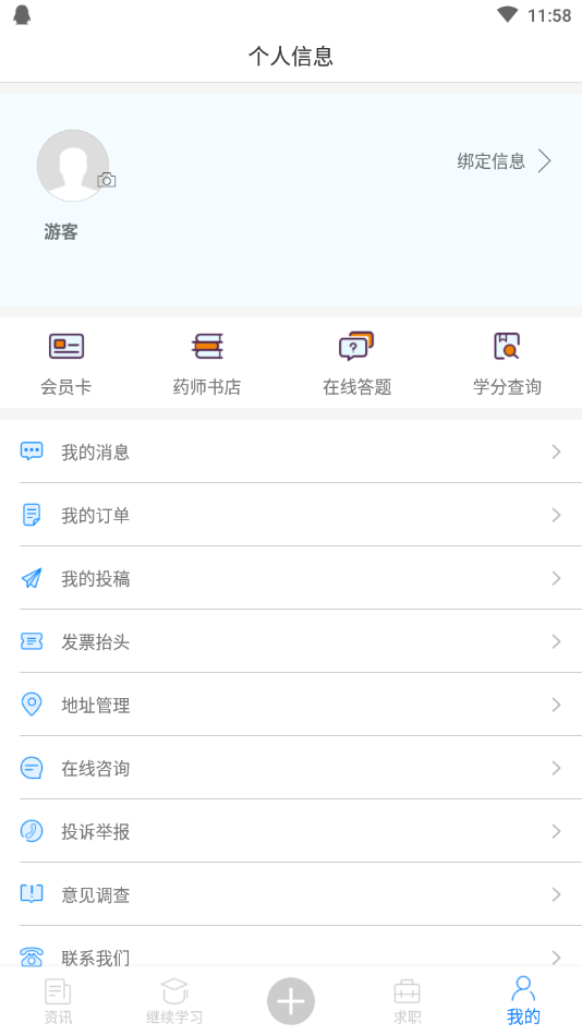 浙江药师网  v1.0.34图4