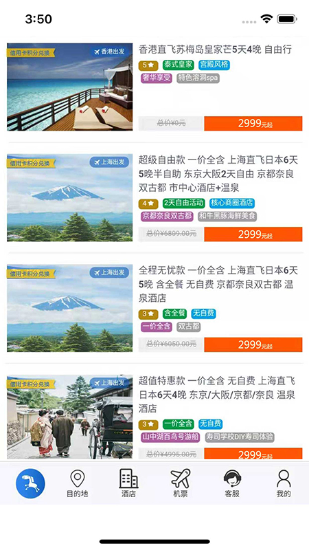 游侠旅行  v2.0.2图3