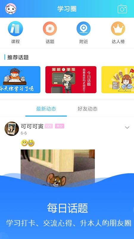 海纳学堂  v1.0.2图3