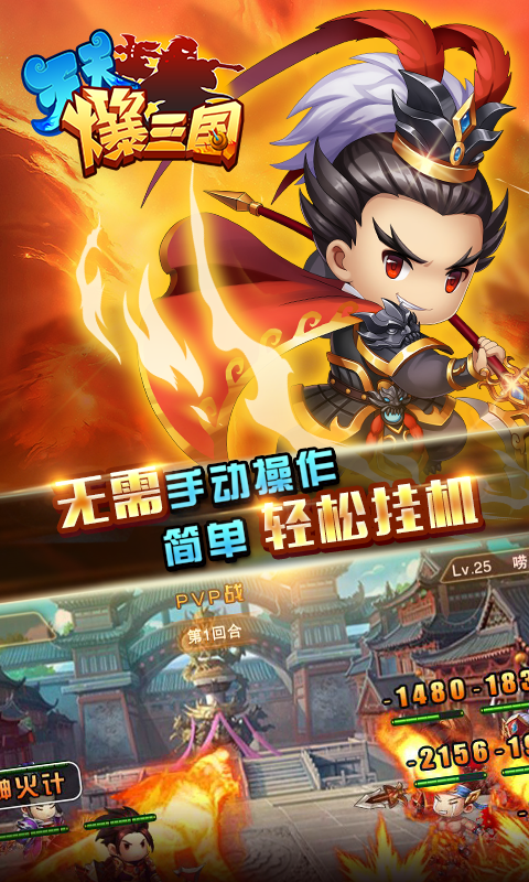 天天爆三国BT版  v0.22.108图3