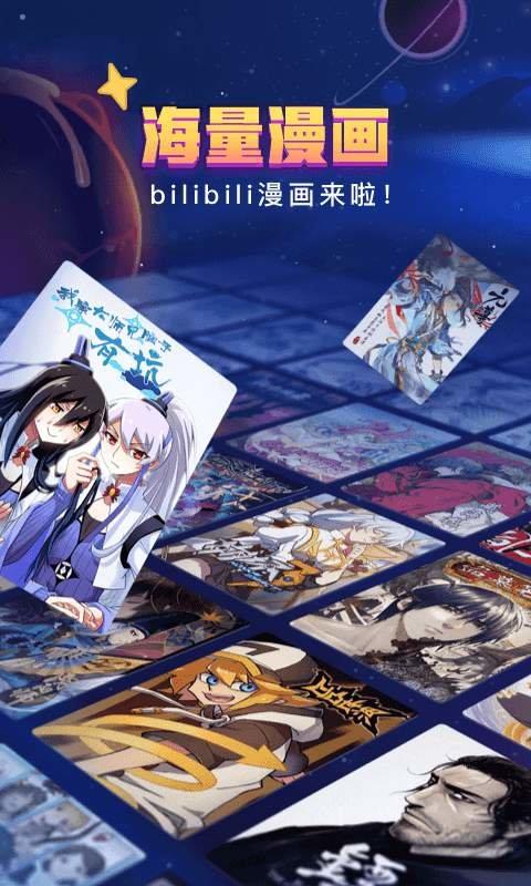 哔哩哔哩漫画免登录版