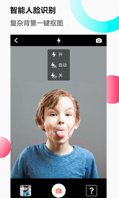 美拍证件照  v1.9.5图1