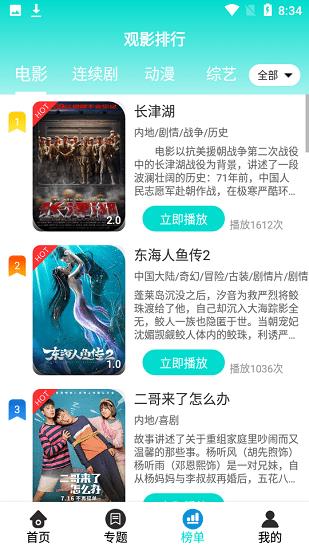 梧桐影视大全  v3.3.5图4