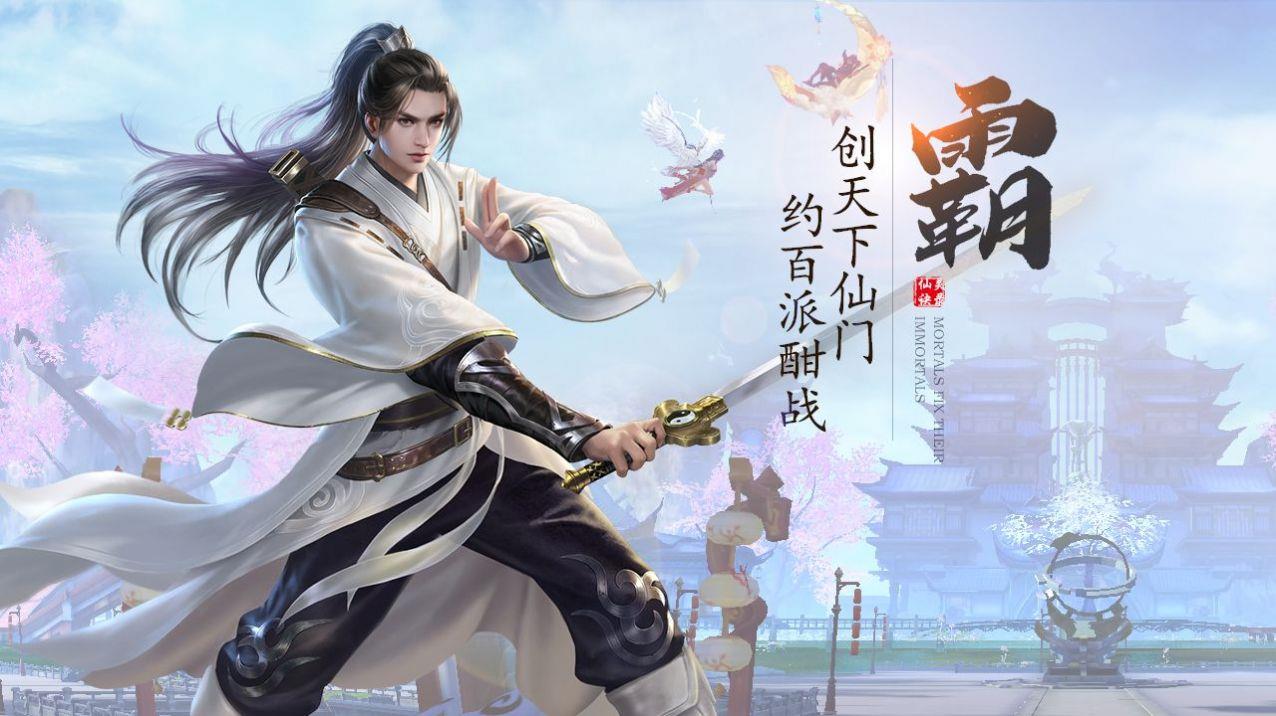 九域剑仙记  v1.4.1图1