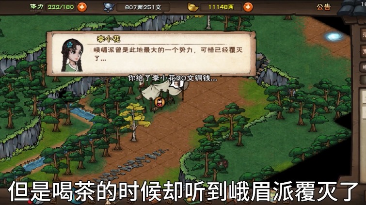 烟雨侠客  v0.0.6.18041图4