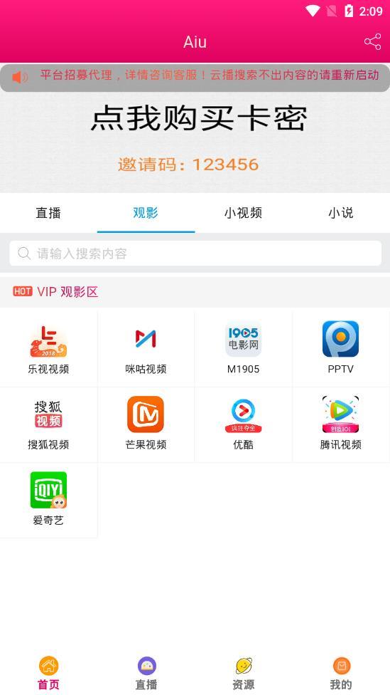 Aiu直播  v3.0.22图1