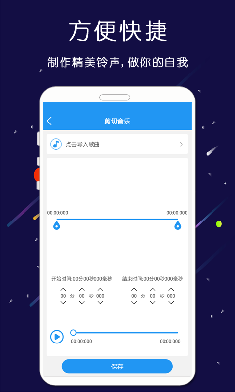 铃声音乐剪辑  v1.1.11图2