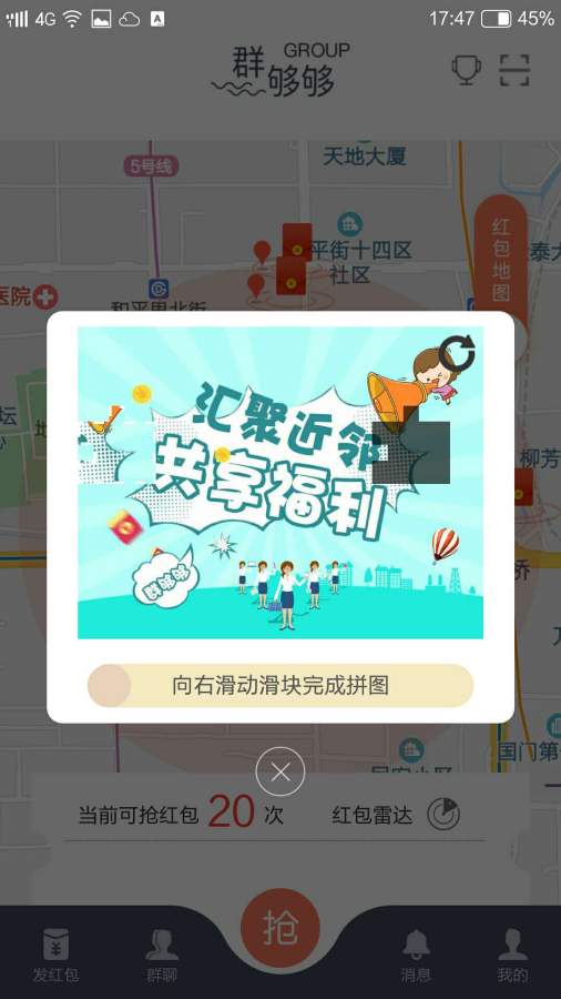 群够够  v1.3.8图3