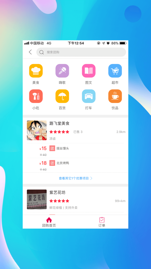 昭化外卖  v5.2图4