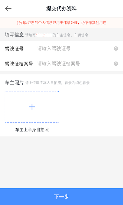 8684查违章  v2.0.1图5