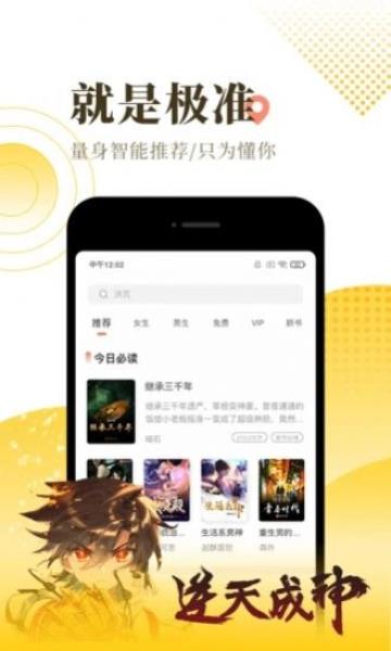 龙猫阅读安卓版  v3.40.00图1