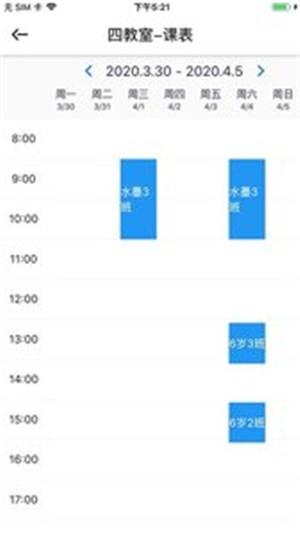 智慧校管家  v1.0.0图2