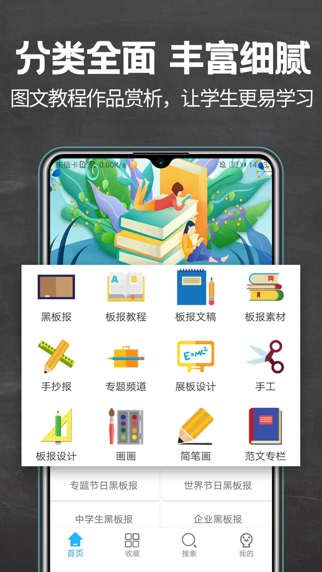 黑板报全集  v1.7图2