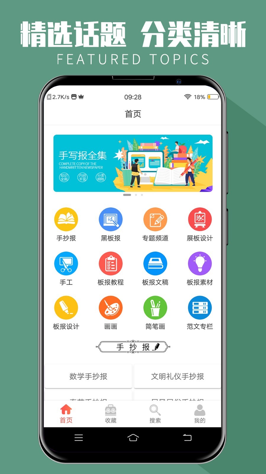 手抄报全集  v1.6图3