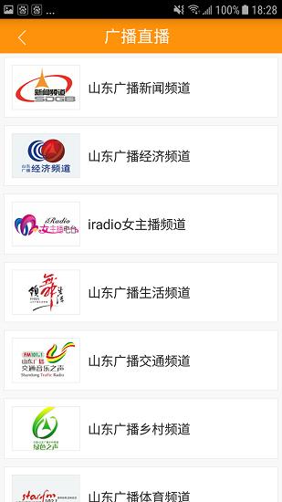 山东手机台客户端  v3.3.1图3