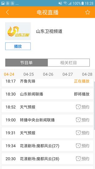 山东手机台客户端  v3.3.1图2