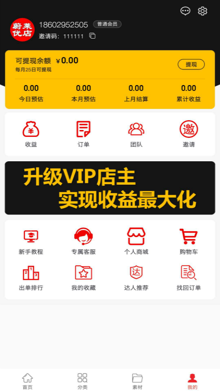 蔚莱优店  v1.1.4图3