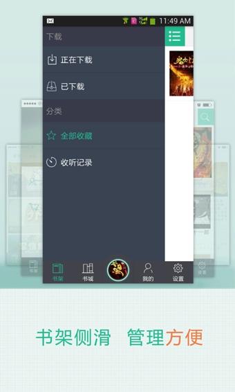 卓意听书  v4.5.0图3