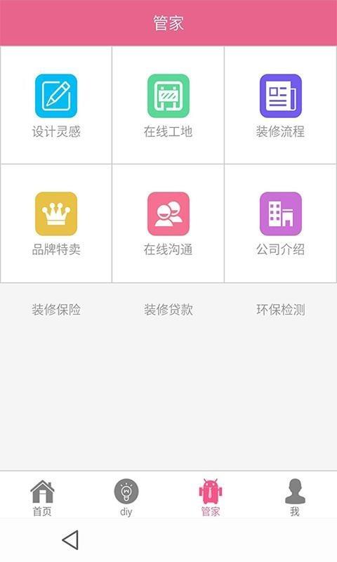 科盛装饰  v1.1图3