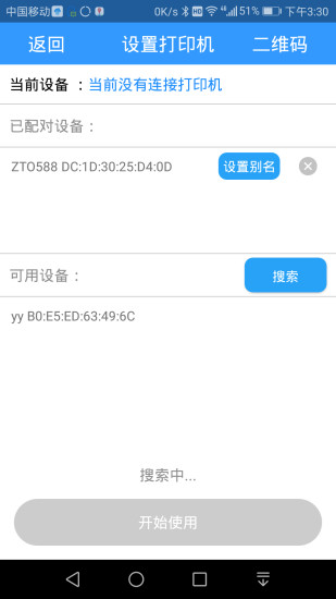 快捷云打印  v3.16.0图4