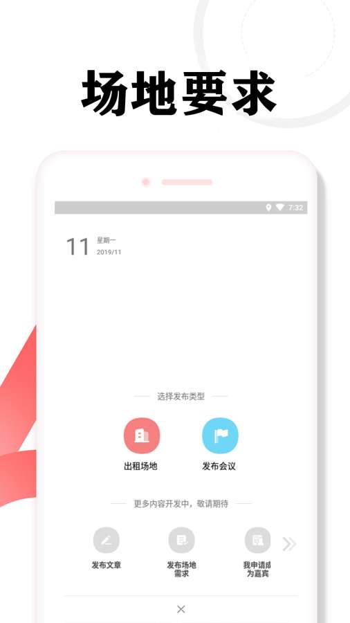 会议助手  v1.7.3图3