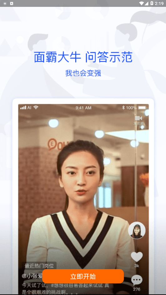 好好面试  v2.3.8图3