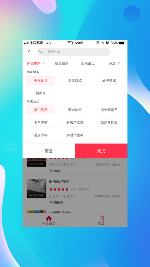 昭化外卖  v5.2图1