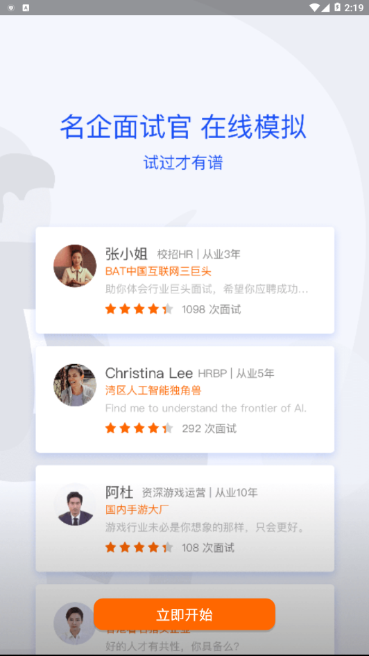 好好面试  v2.3.8图1