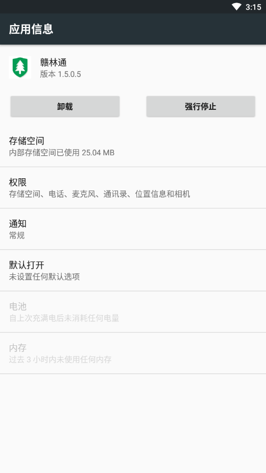 赣林通  v1.5.0.18图2