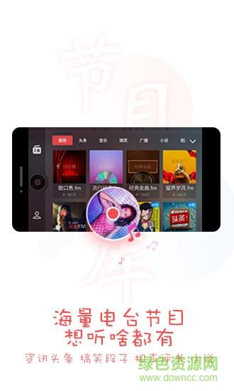 考拉fm车载版