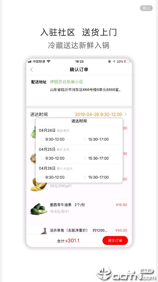 勺品生鲜  v2.0.4图5