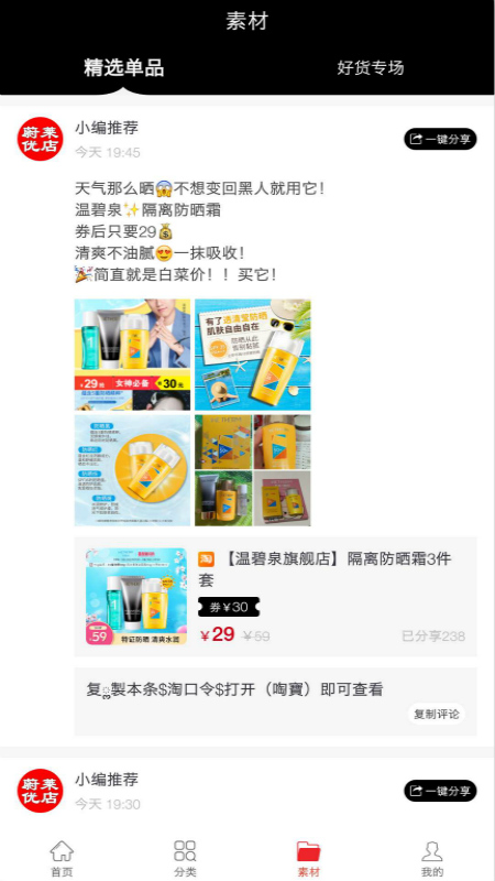 蔚莱优店  v1.1.4图2