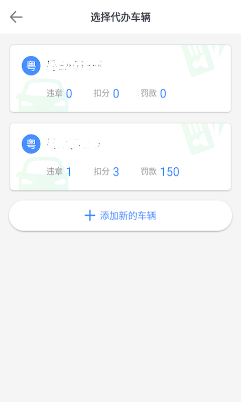 8684查违章  v2.0.1图4