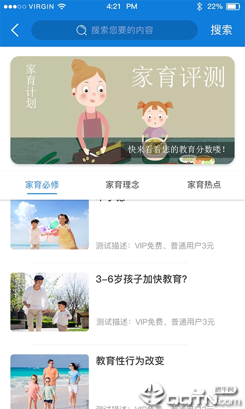 微微育家  v1.2.0图4