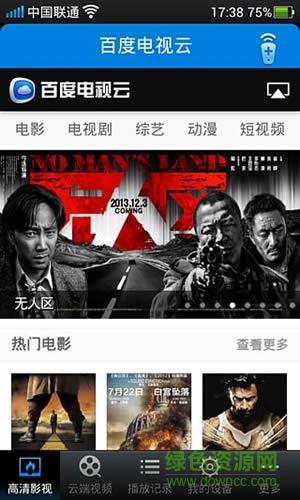 百度云播放器(小度云播)  v1.2.2图1
